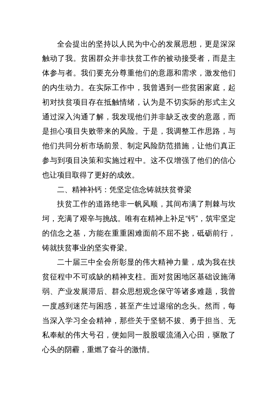 汲取二十届三中全会精神力量，赋能扶贫攻坚新征程_第2页