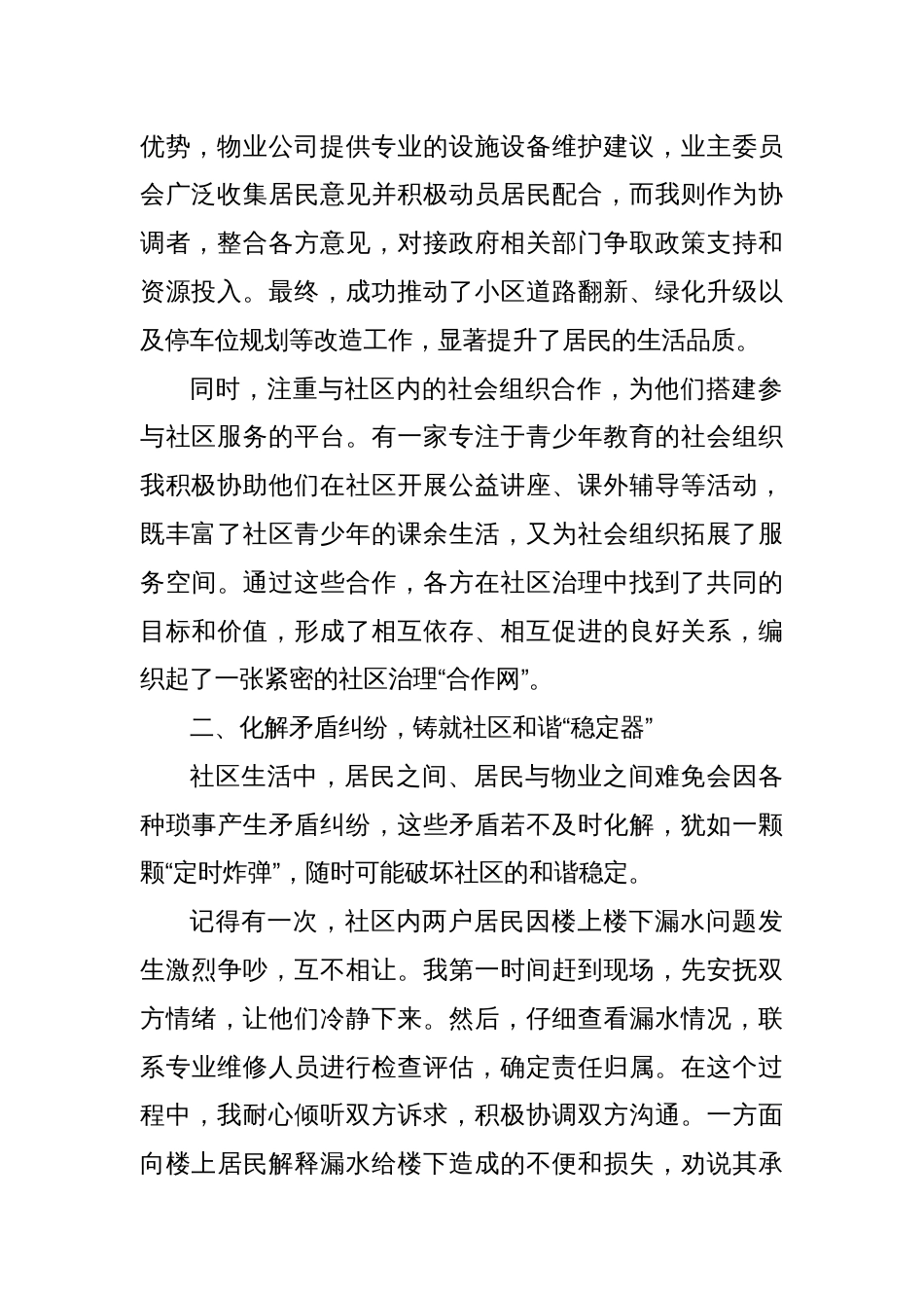 践行二十届三中全会精神：化身社区融合“粘合剂”，共筑和谐家园_第2页