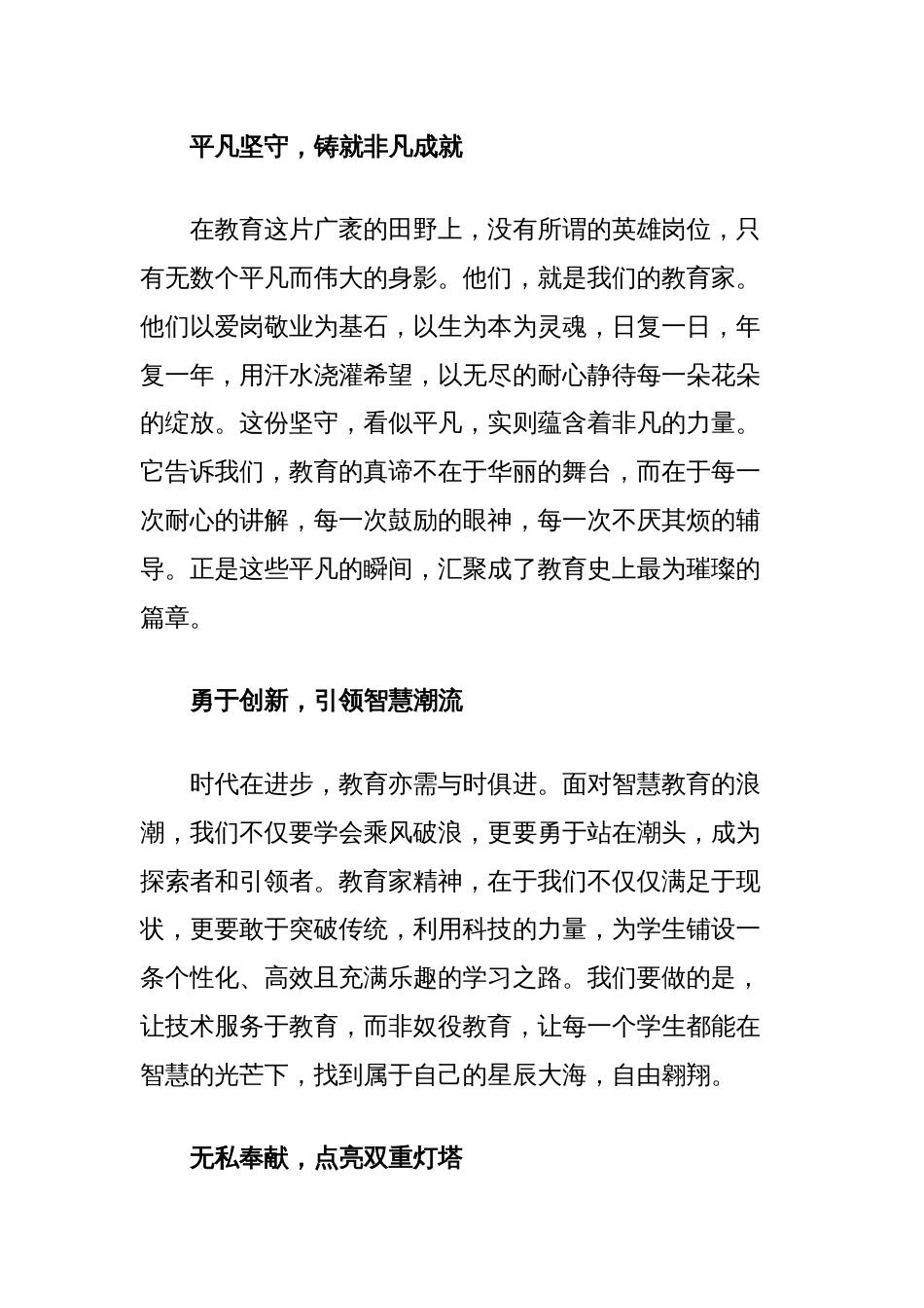 教师演讲稿：教育家精神的力量_第2页