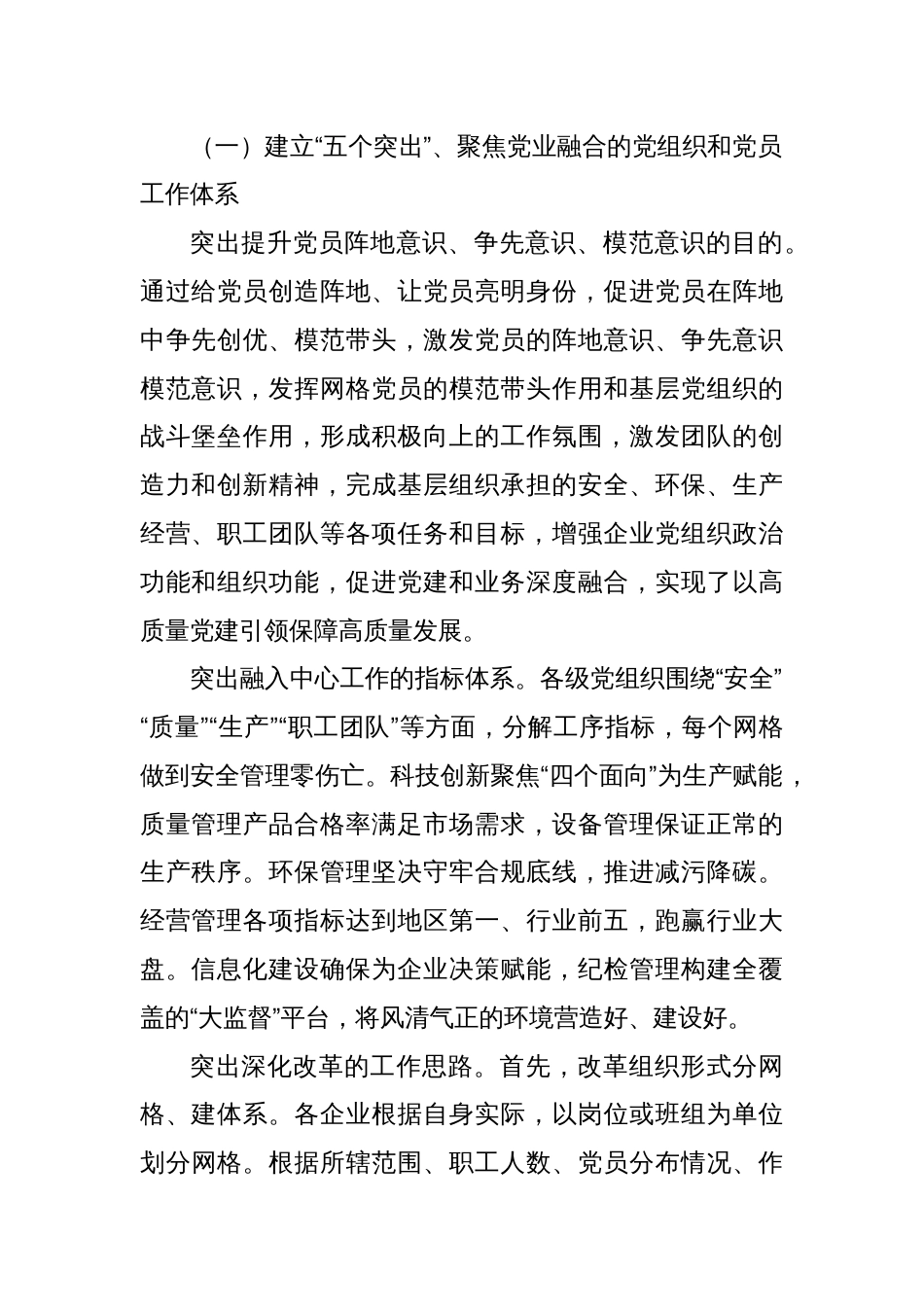 经验做法：“以党员为核管理网格化”助推组织优势转化为发展优势_第2页