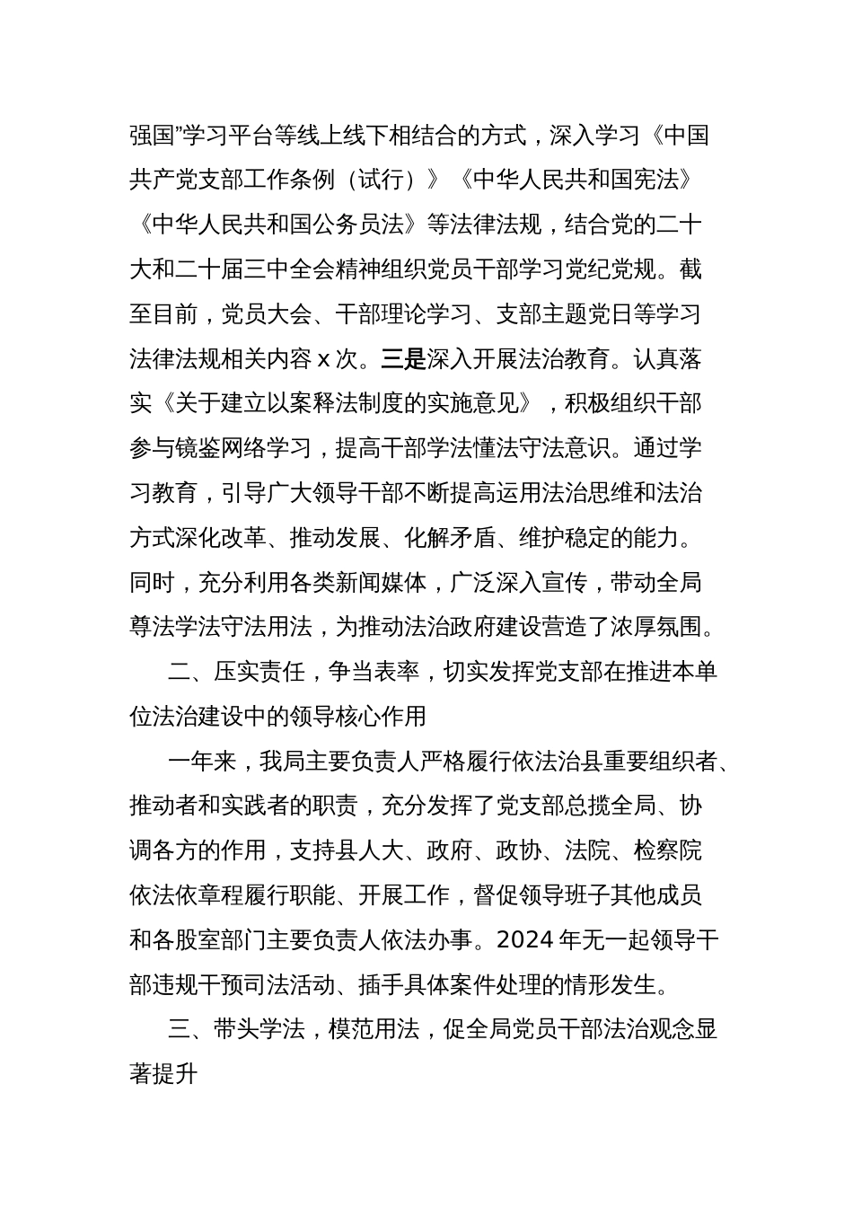 科技和工业信息化局党政主要负责人履行推行法治建设第一责任人述责述职报告_第2页