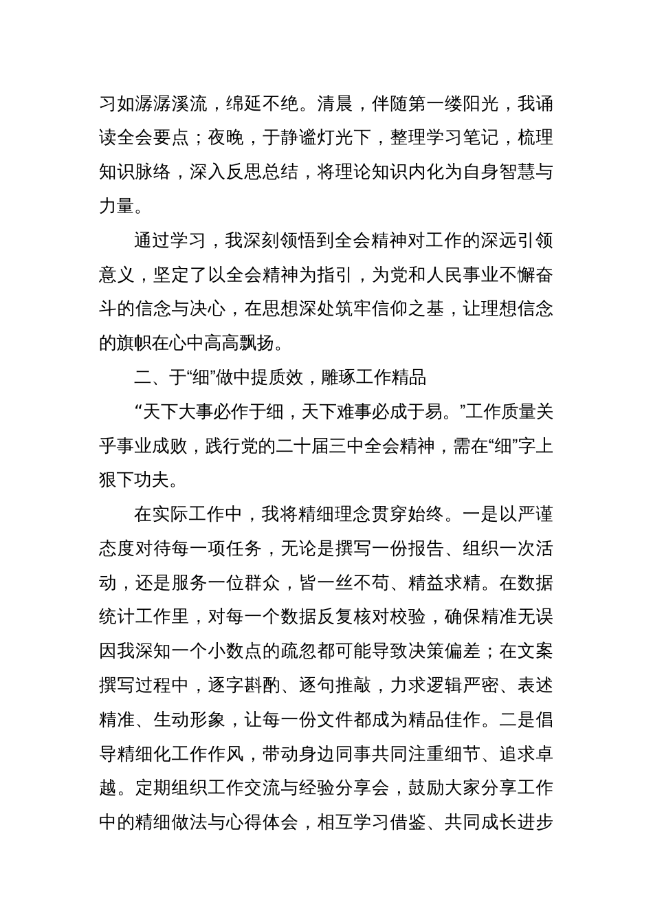 领悟二十届三中全会精神：培训赋能，践行“勤细正”，砥砺新征程_第2页