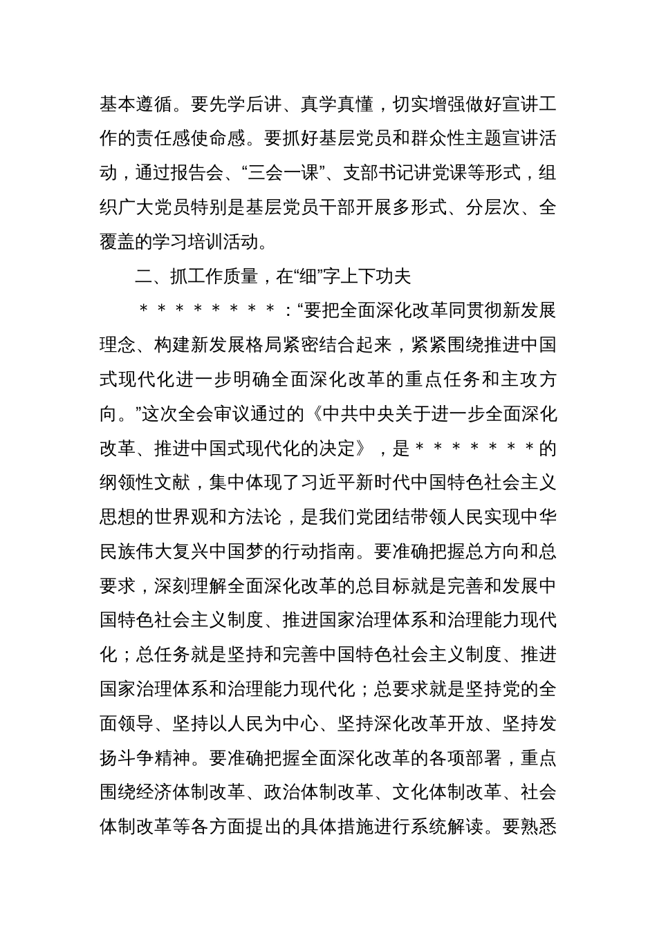 某宣讲团团长在宣讲二十届三中全会精神培训会上的讲话_第2页