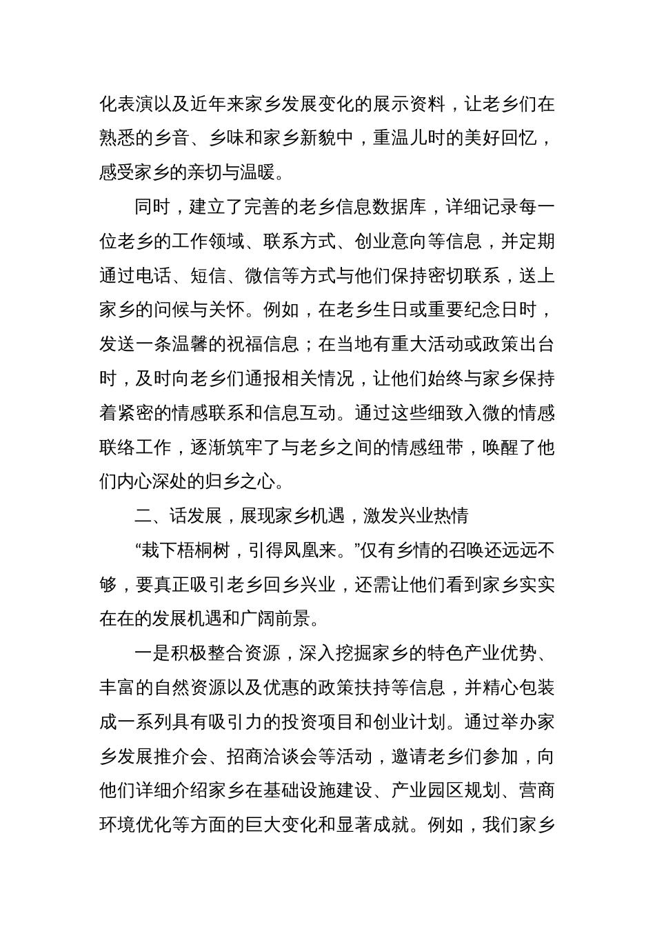 情系桑梓，引凤归巢：以二十届三中全会精神为指引，激活老乡资源助力家乡振兴_第2页