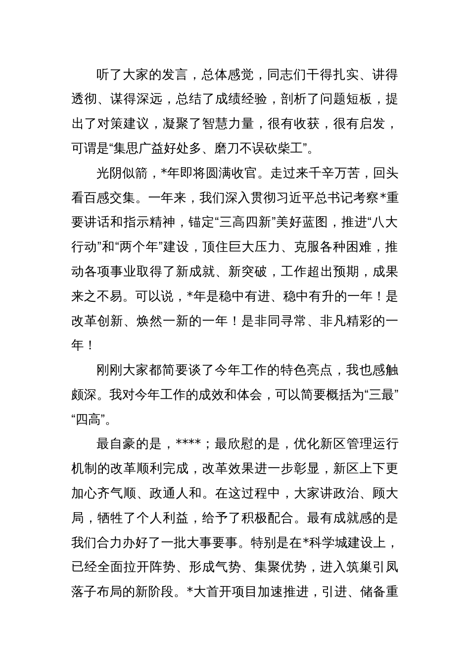 区委书记在全区2025年工作务虚会上的主持讲话_第2页