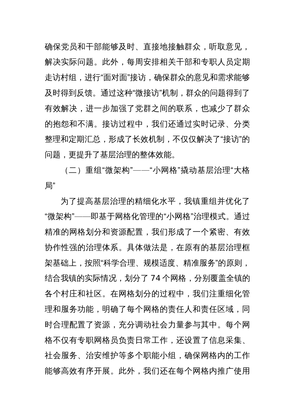 全面的乡镇2024年党建引领工作总结_第2页