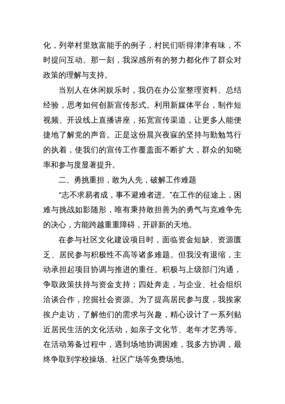 燃奋斗之火，铸担当之魂——践行二十届三中全会精神，砥砺奋进新征程_第2页