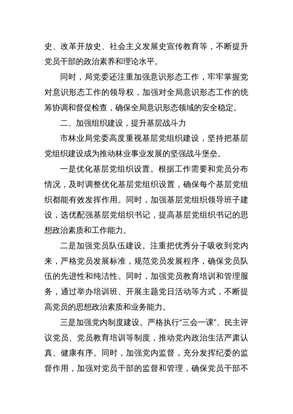 市林业局2024年从严治党建设工作总结_第2页