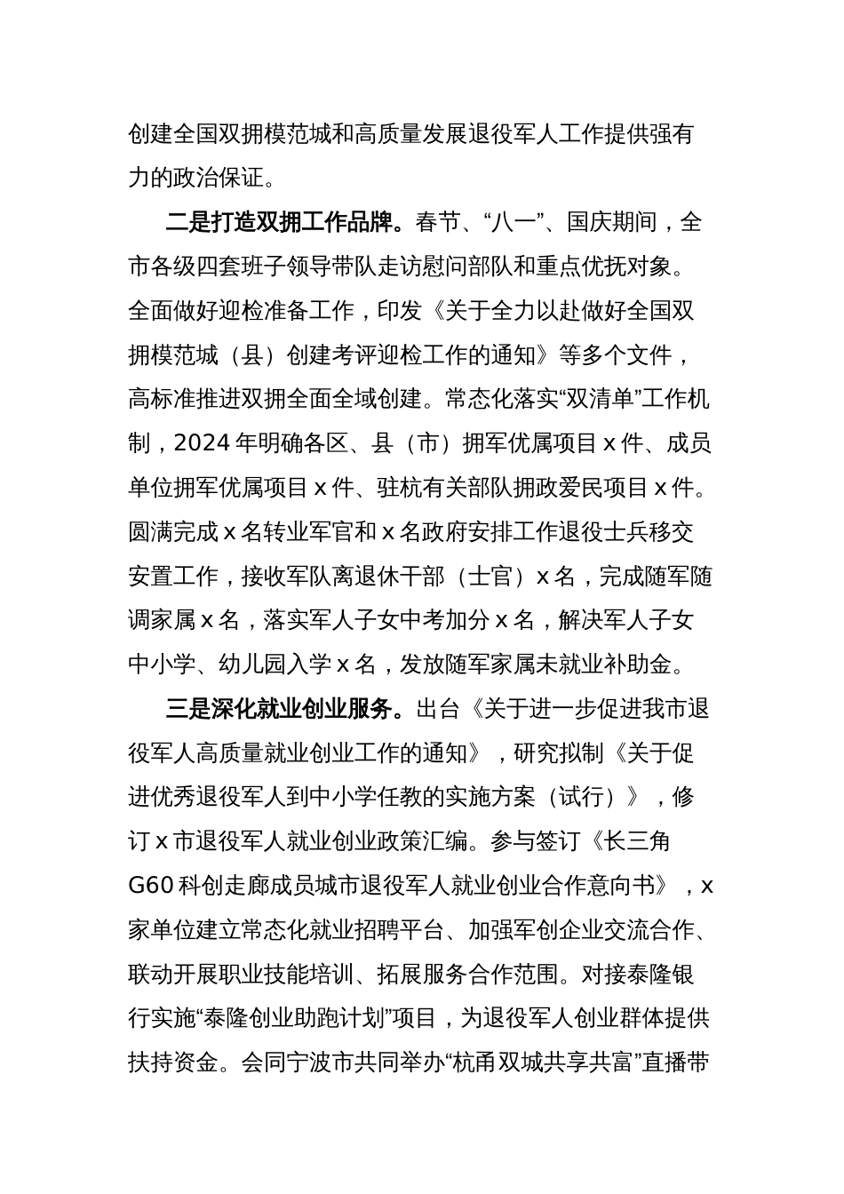 市退役军人事务局2024年工作总结和2025年工作思路_第2页