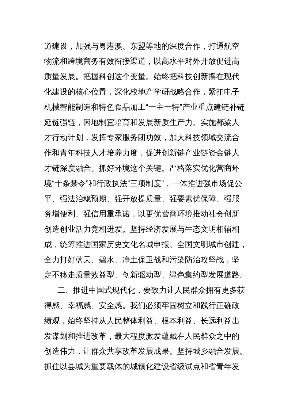 市委副书记学习党的二十届三中全会精神研讨会发言材料_第2页