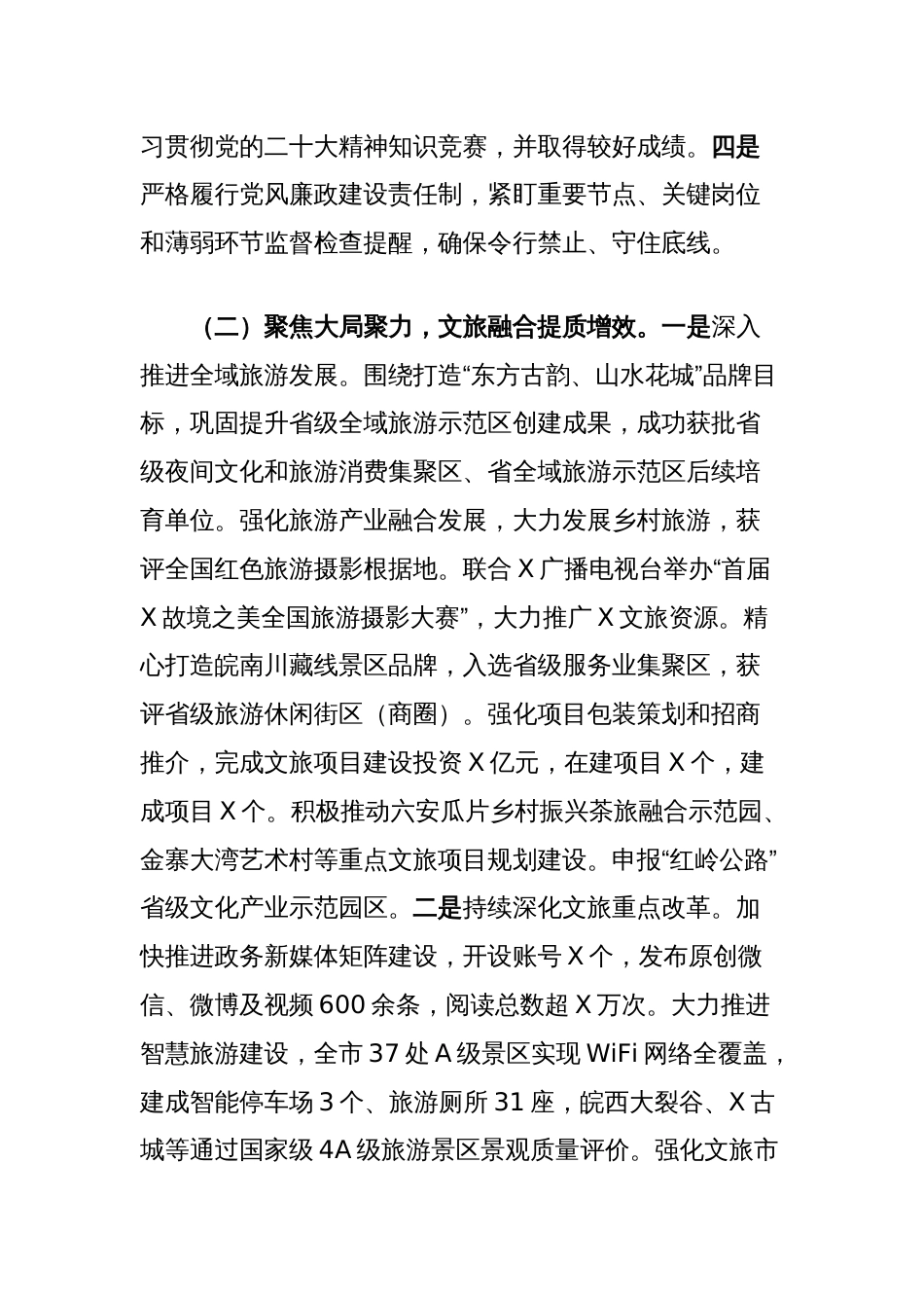 市文旅局2024年度工作总结和2025年工作计划_第2页