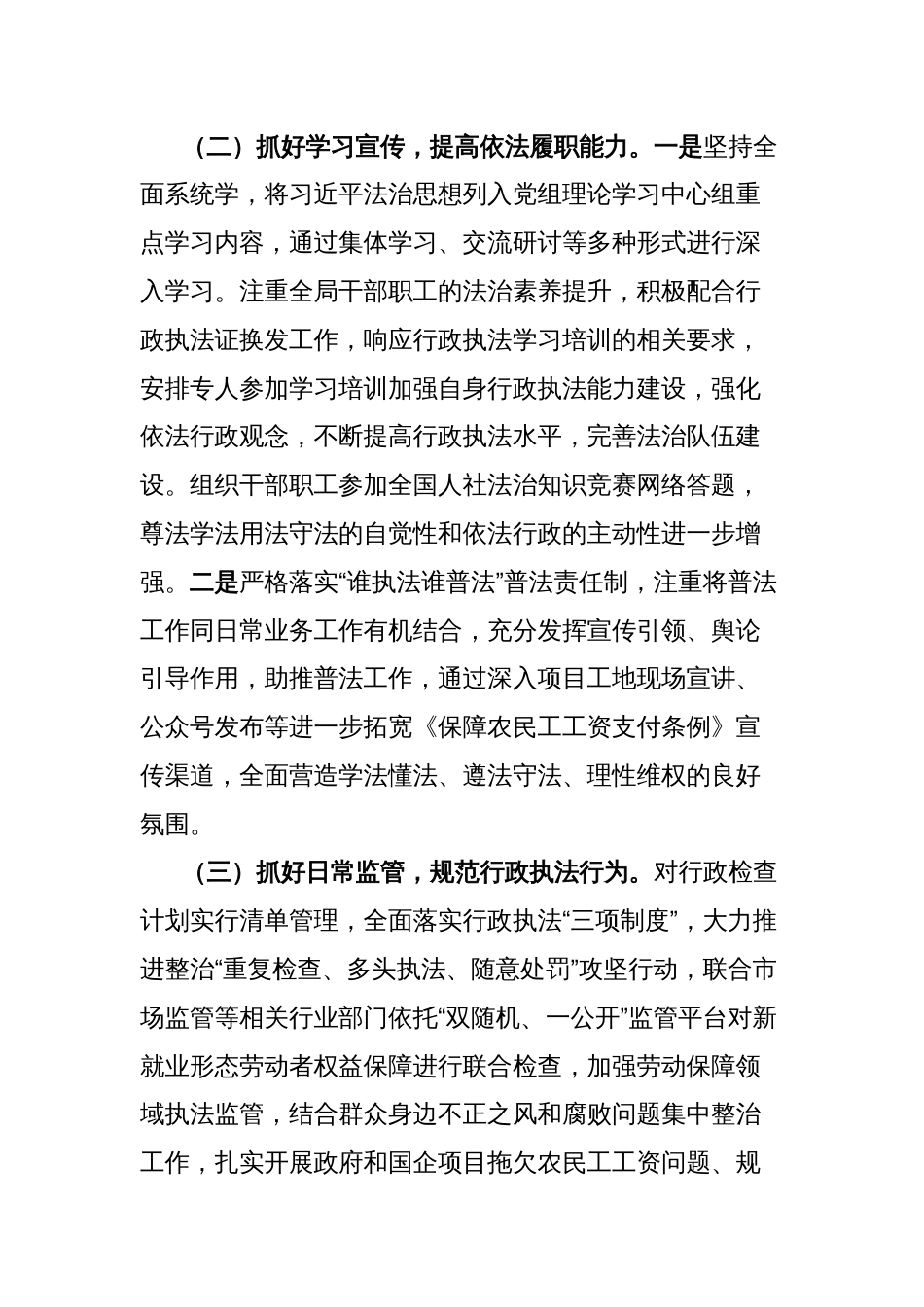 县人力资源和社会保障局2024年度法治政府建设年度报告_第2页