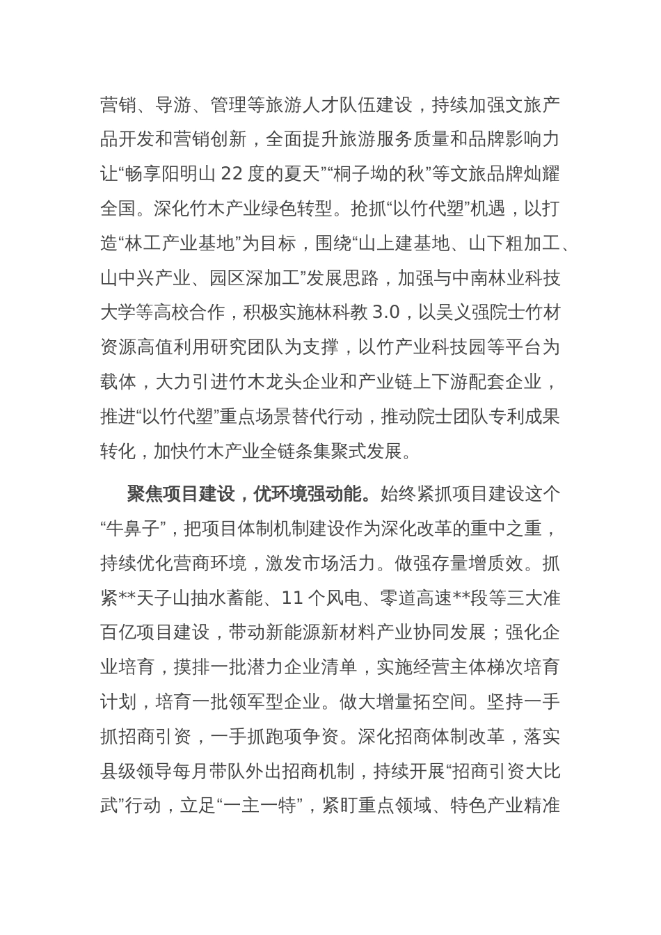 县委书记在2024年县委理论学习中心组集体学习会上的研讨交流发言（学习贯彻党的二十届三中全会精神专题）_第2页