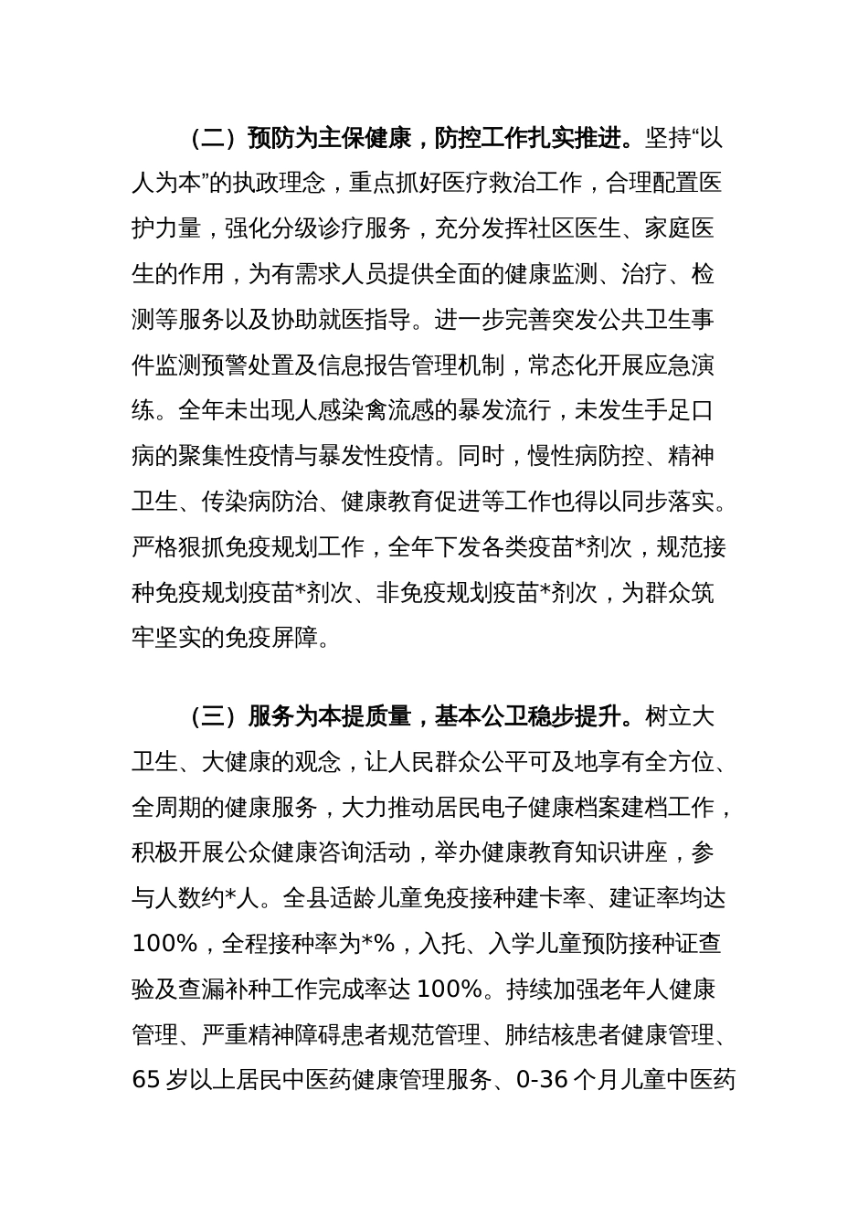 县卫生健康局年度工作总结_第2页