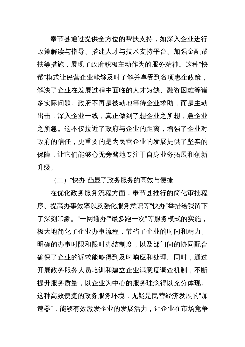 学习奉节护航民营经济做大做强典型经验研讨：树立改革思维强化市场意识持续提升助力民营经济发展的服务能力_第2页