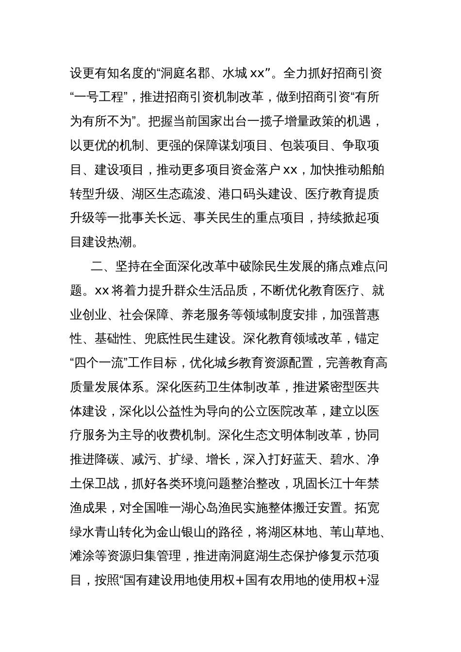 学习贯彻党的二十届三中全会精神暨县域经济改革研讨发言材料_第2页