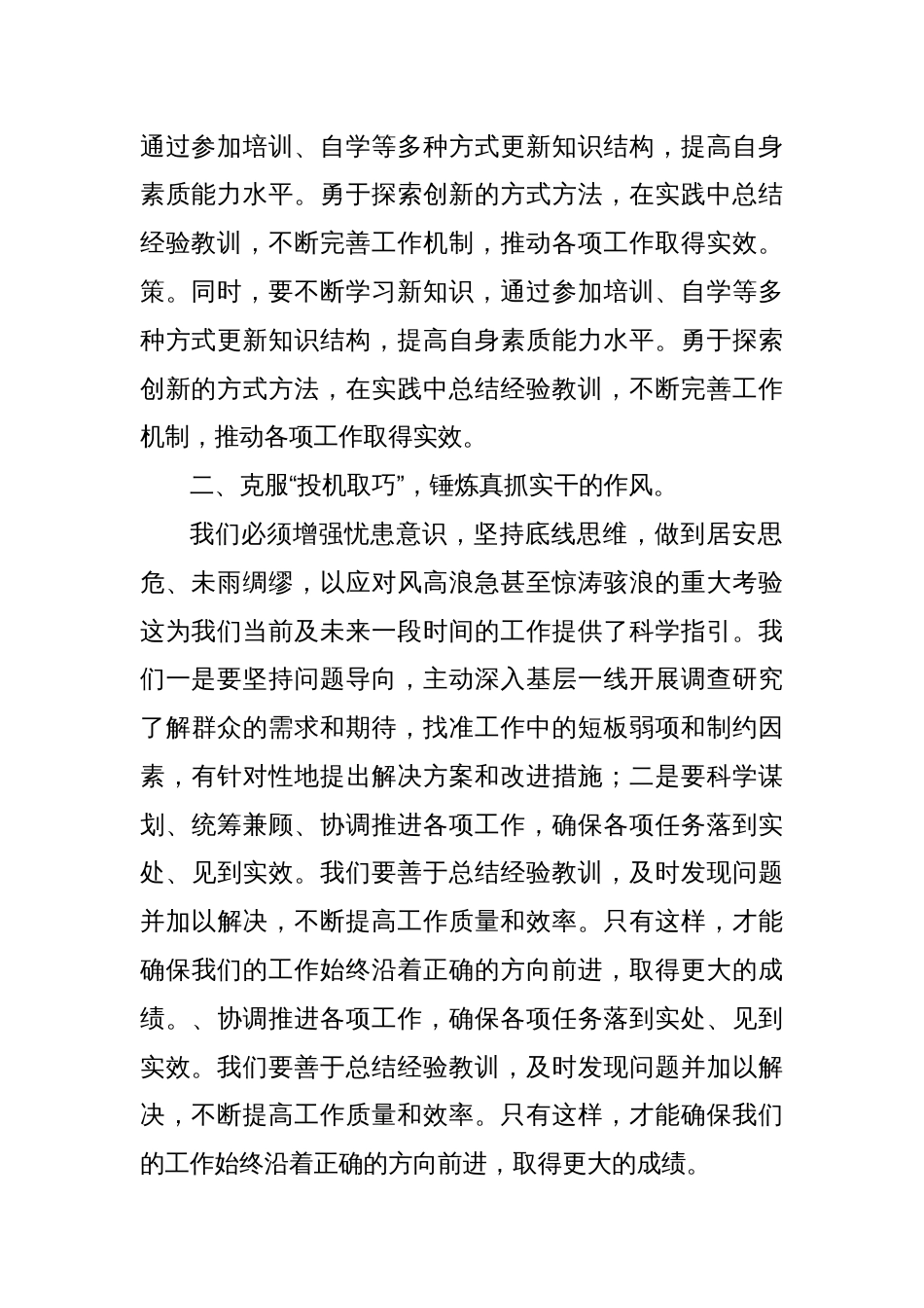 学习贯彻党的二十届三中全会精神研讨会发言稿_第2页