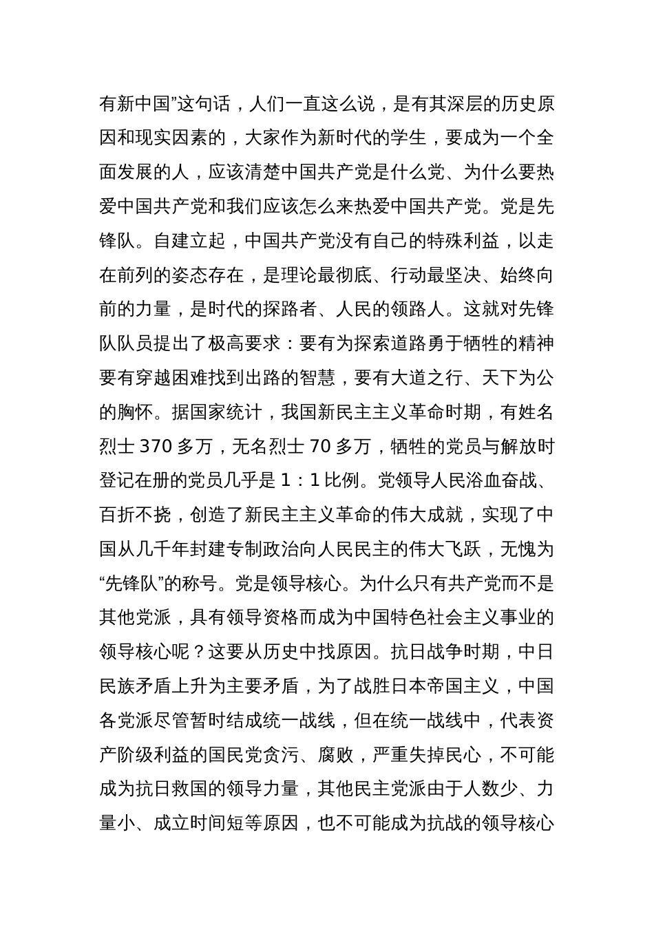 学校思政课讲稿：心中有爱 志当高远 争做强国建设的栋梁之材_第2页