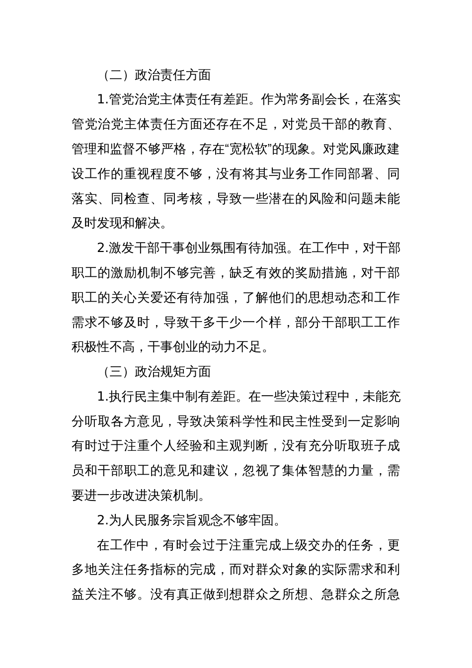 巡察个人书面自评材料_第2页