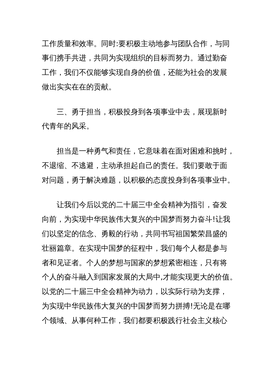 医院医生学习贯彻党的二十届三中全会精神心得体会_第2页