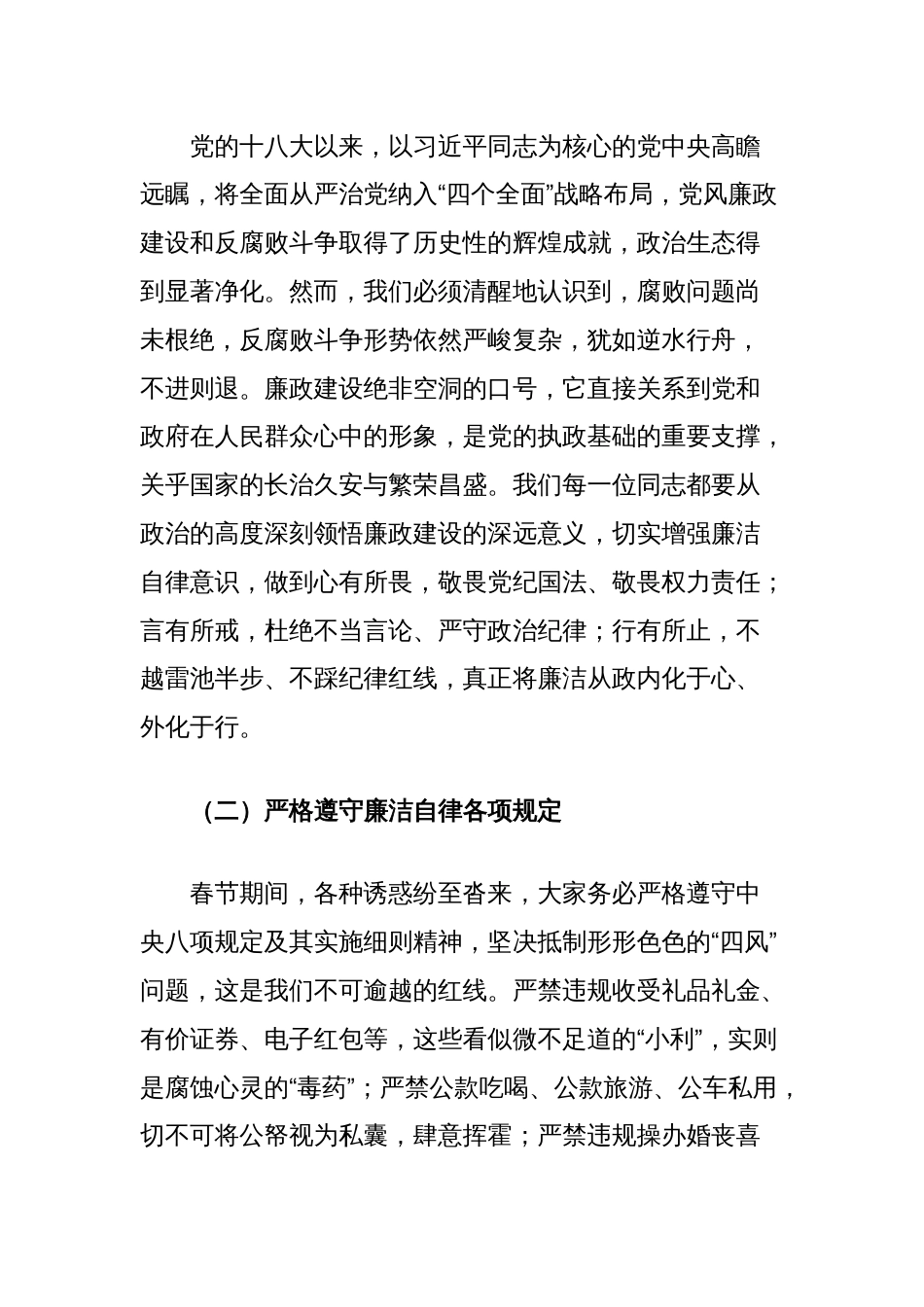 在2025年春节前廉政谈话暨春节期间重点工作部署会议上的讲话_第2页