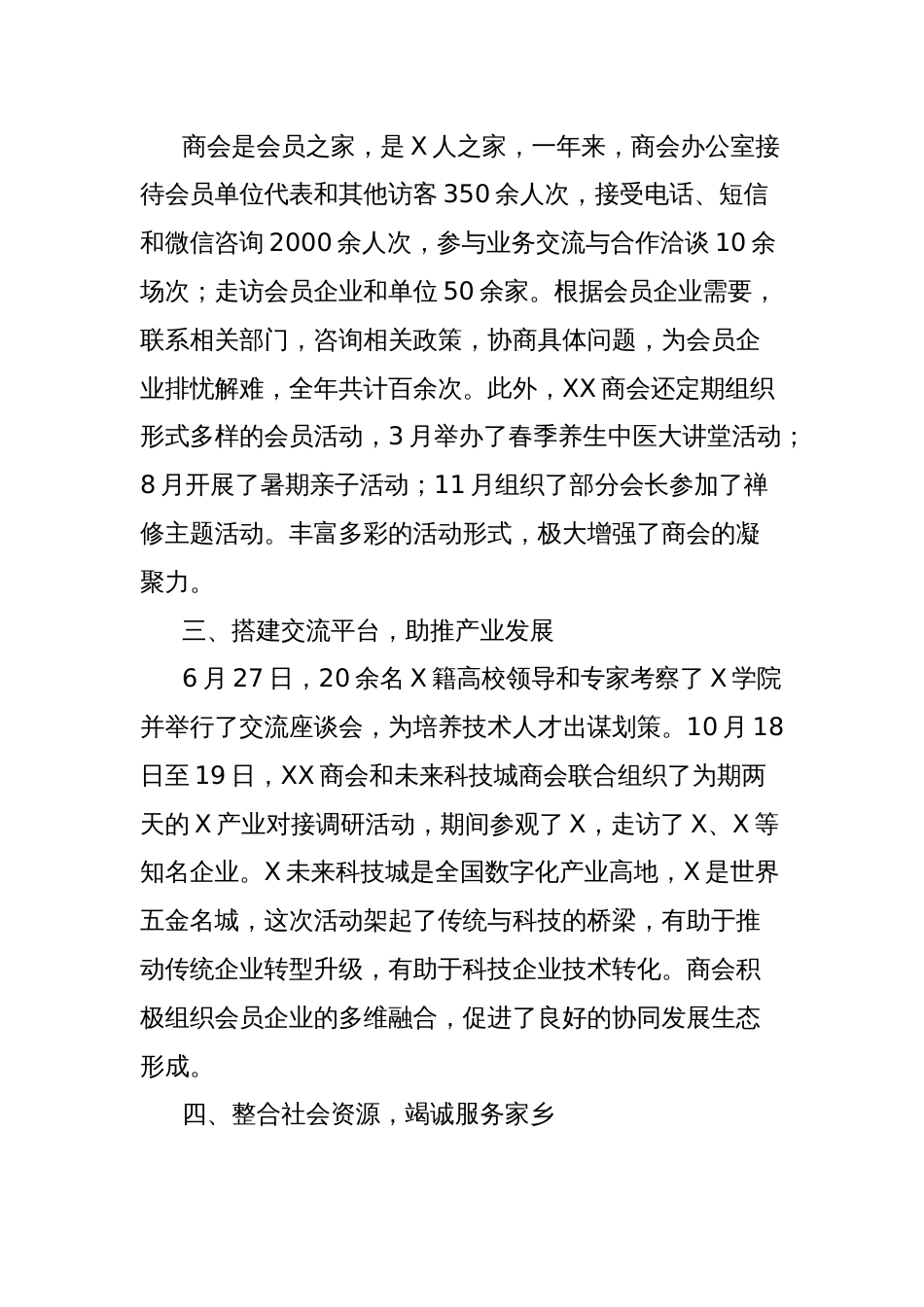 在X市X商会2025迎新晚会上的致辞_第2页