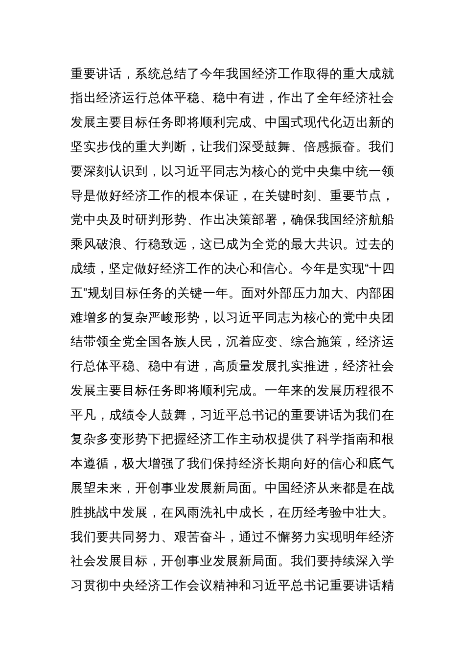 在党组传达学习贯彻中央经济工作会议精神时的讲话提纲_第2页