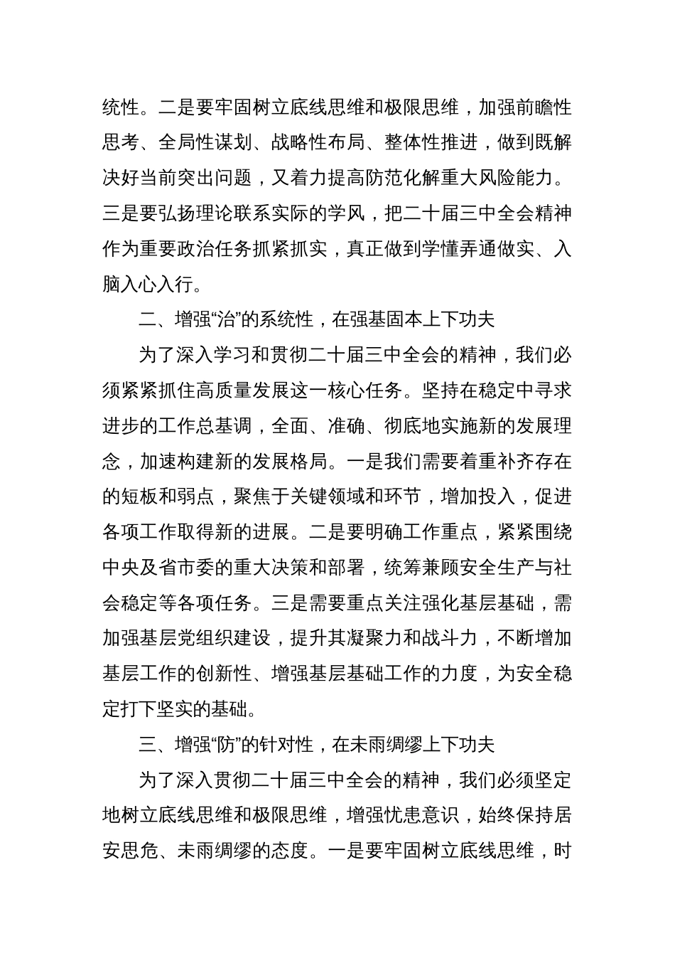 在贯彻二十届三中全会精神心得体会培训会上的讲话_第2页