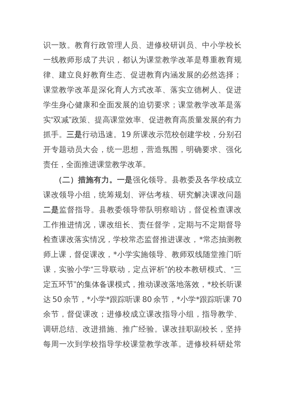 在全县课改推进会上的发言：凝心共探课改路聚力同圆教育梦_第2页