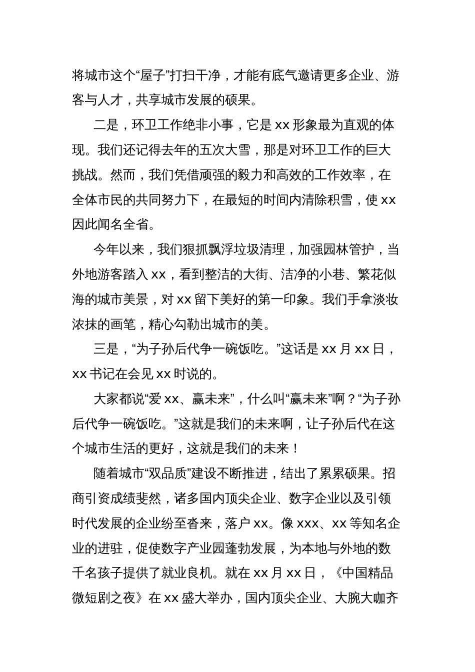 在市区庆祝xx省第xx个环卫工人节上的讲话_第2页