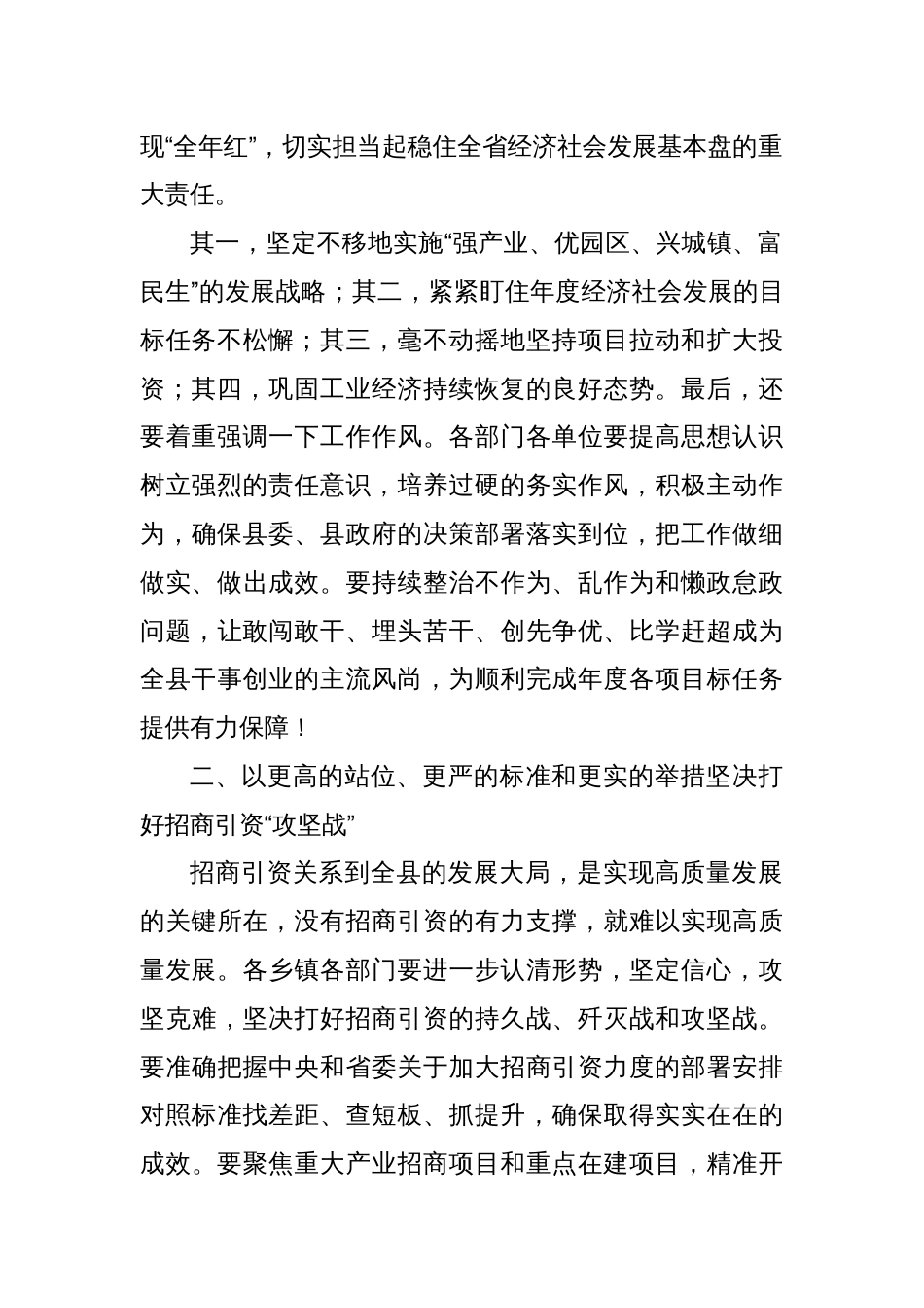 在县委年底前重点工作推进会上的讲话材料_第2页