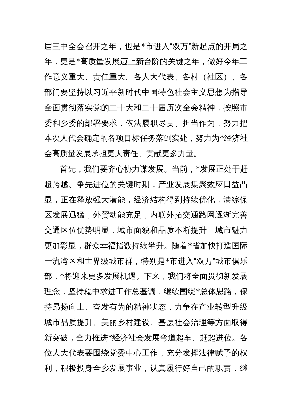 在乡镇人民代表大会闭幕式上的讲话_第2页