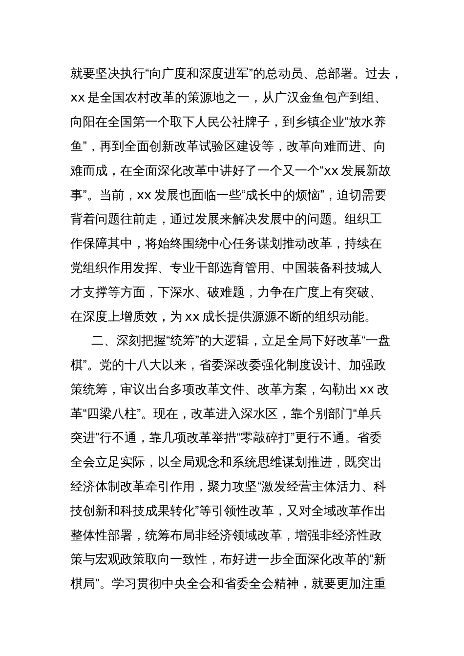 组织部长在集体学习党的二十届三中全会精神集体研讨会上的讲话_第2页