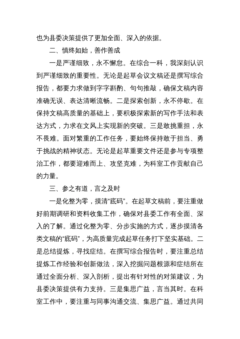 办公室学习感悟：慎终如始善作善成参之有道言之及时_第2页