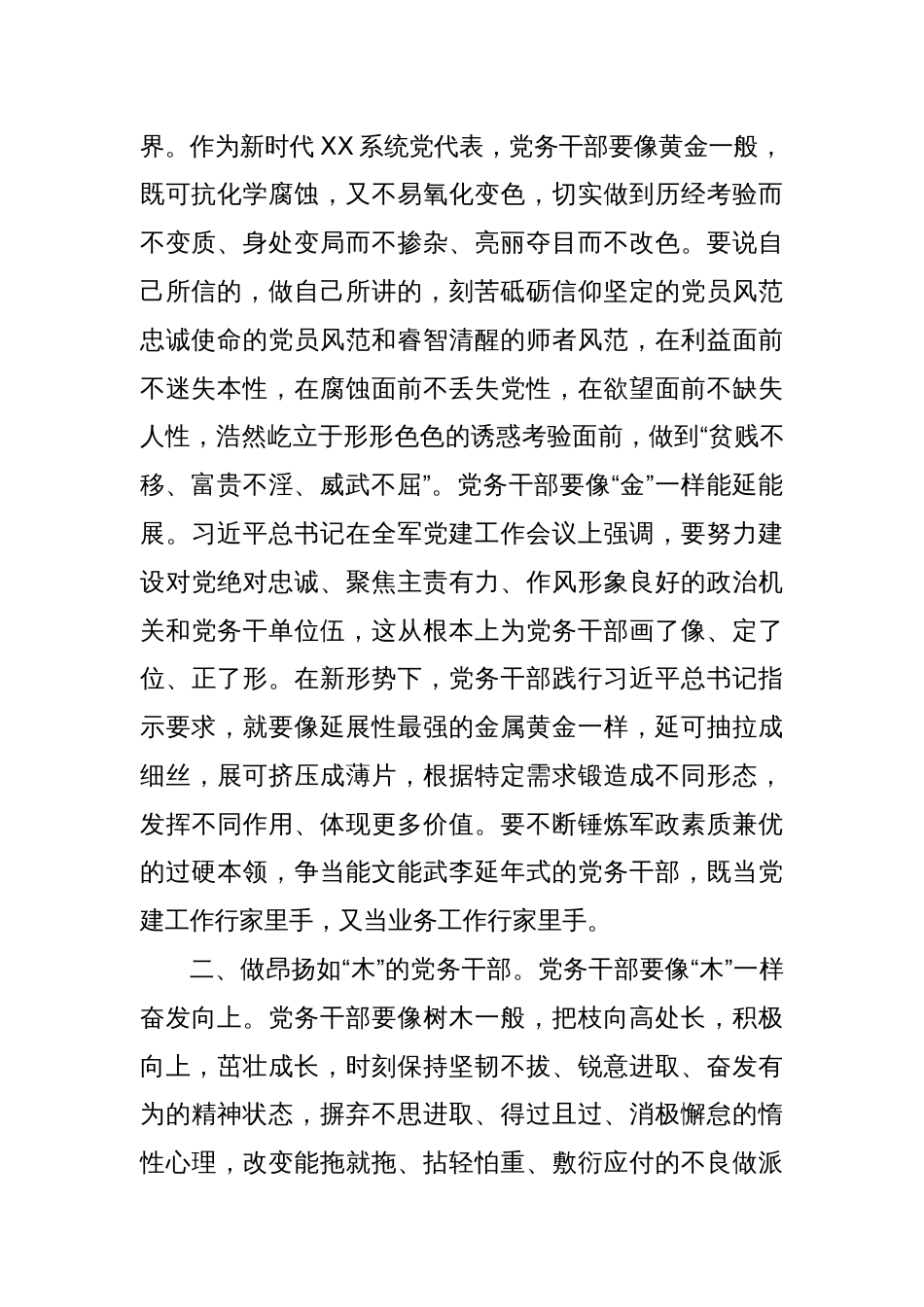 党课：提升综合品质，做合格党务干部_第2页