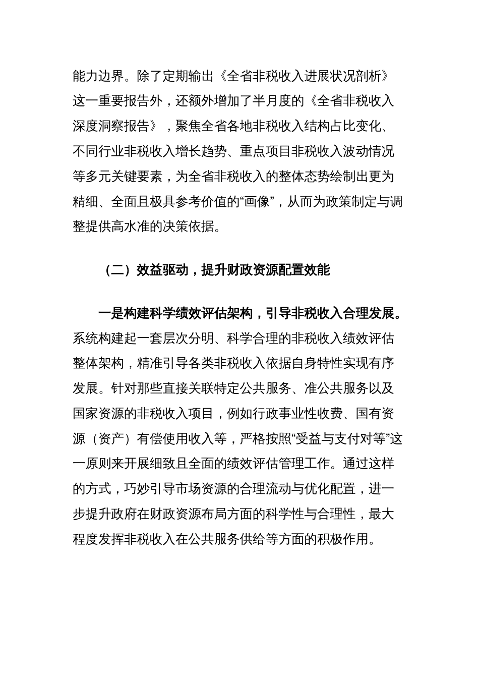 关于2024年度全省财政数字化改革工作推进情况总结_第2页