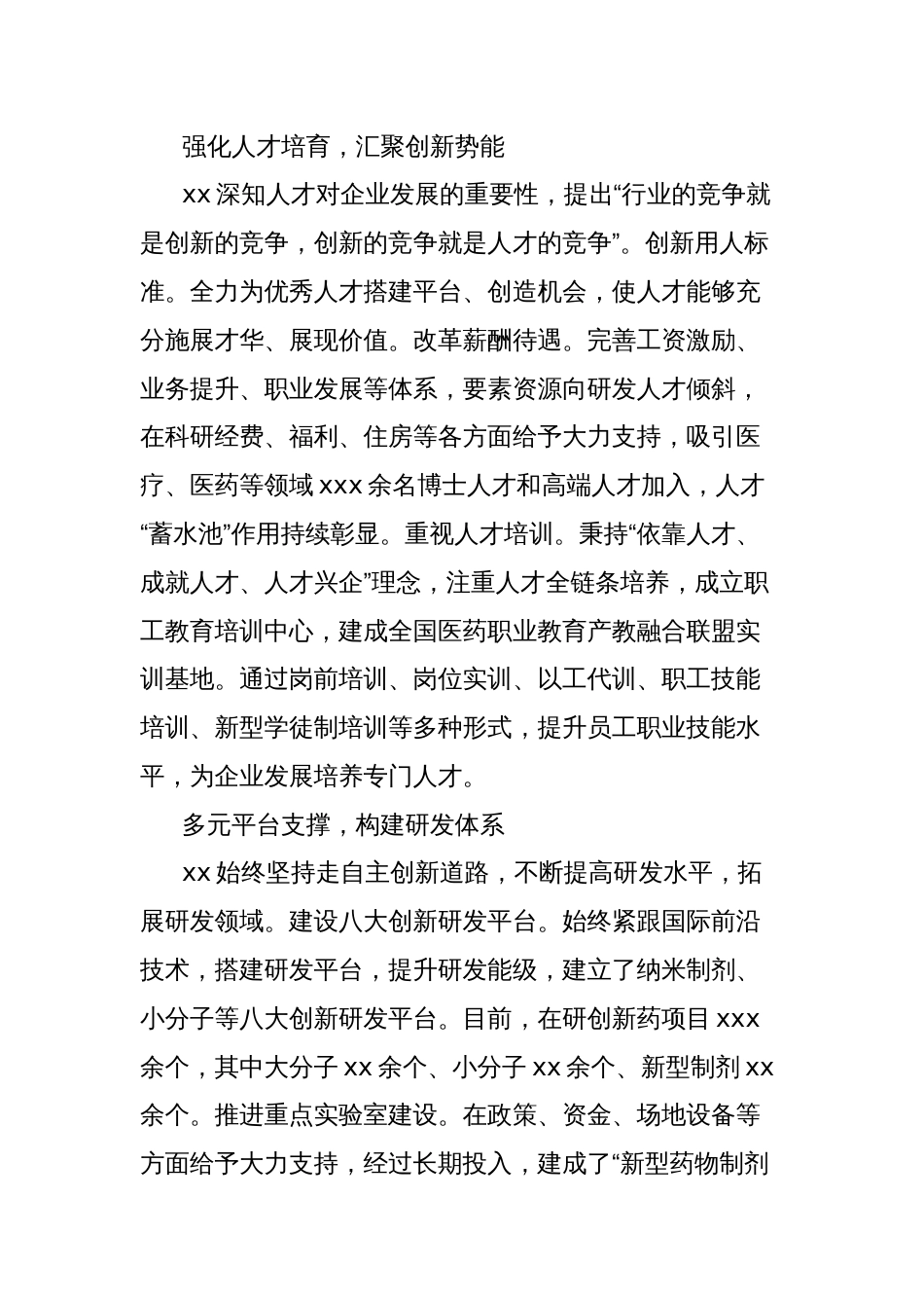 关于xx集团研发创新推动发展的调研报告_第2页