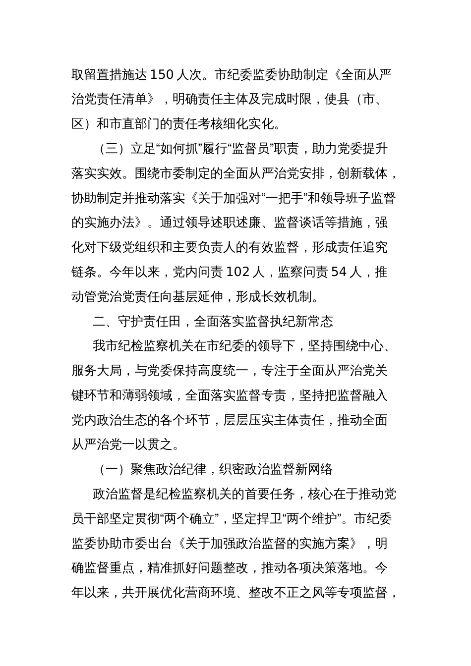 关于推动全面从严治党责任落实工作情况的报告_第2页