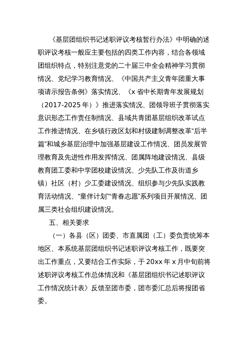 健全基层团组织书记述职评议考核制度_第2页