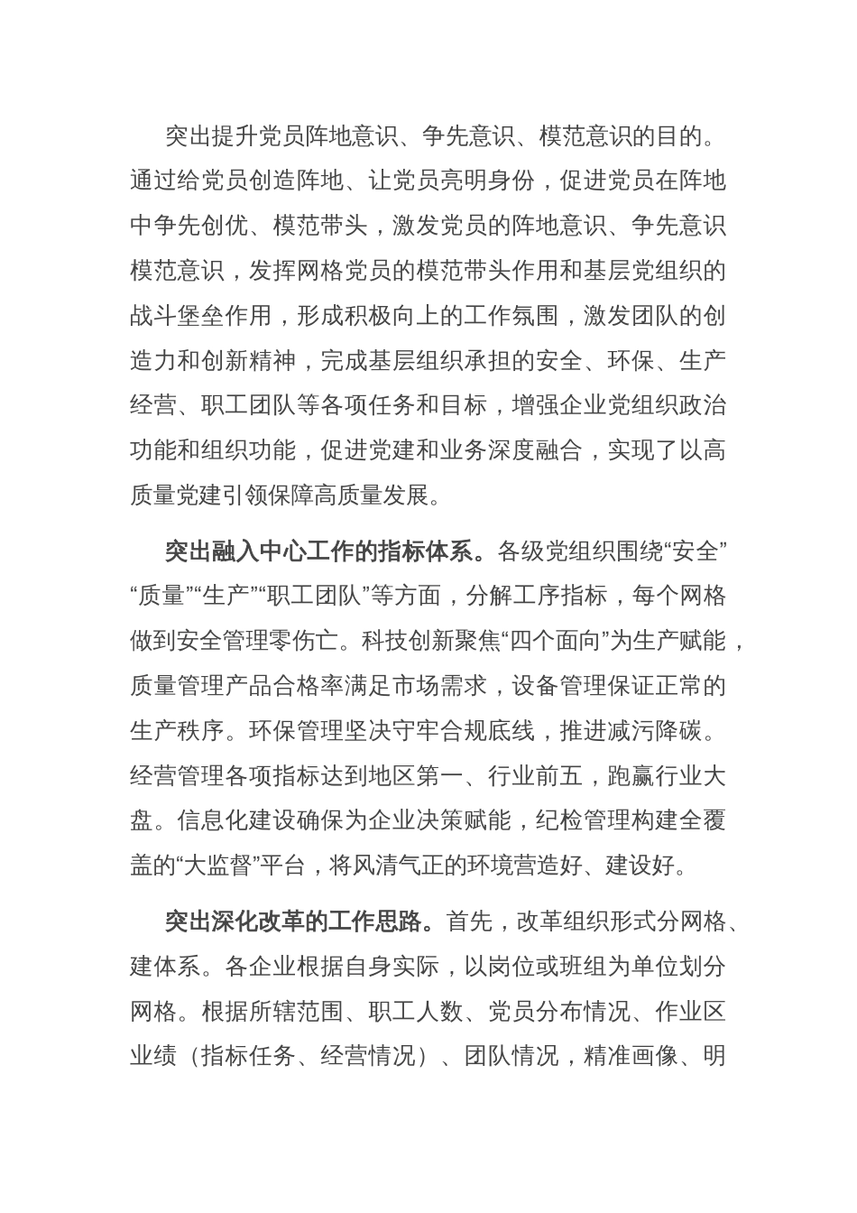 经验做法：“以党员为核 管理网格化” 助推组织优势转化为发展优势_第2页