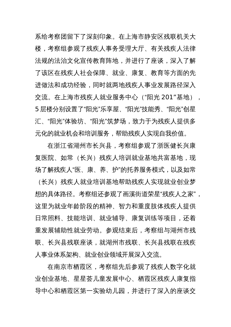 区残联关于赴上海市静安区、浙江省湖州市长兴县、江苏省南京市栖霞区考察学习的情况报告_第2页