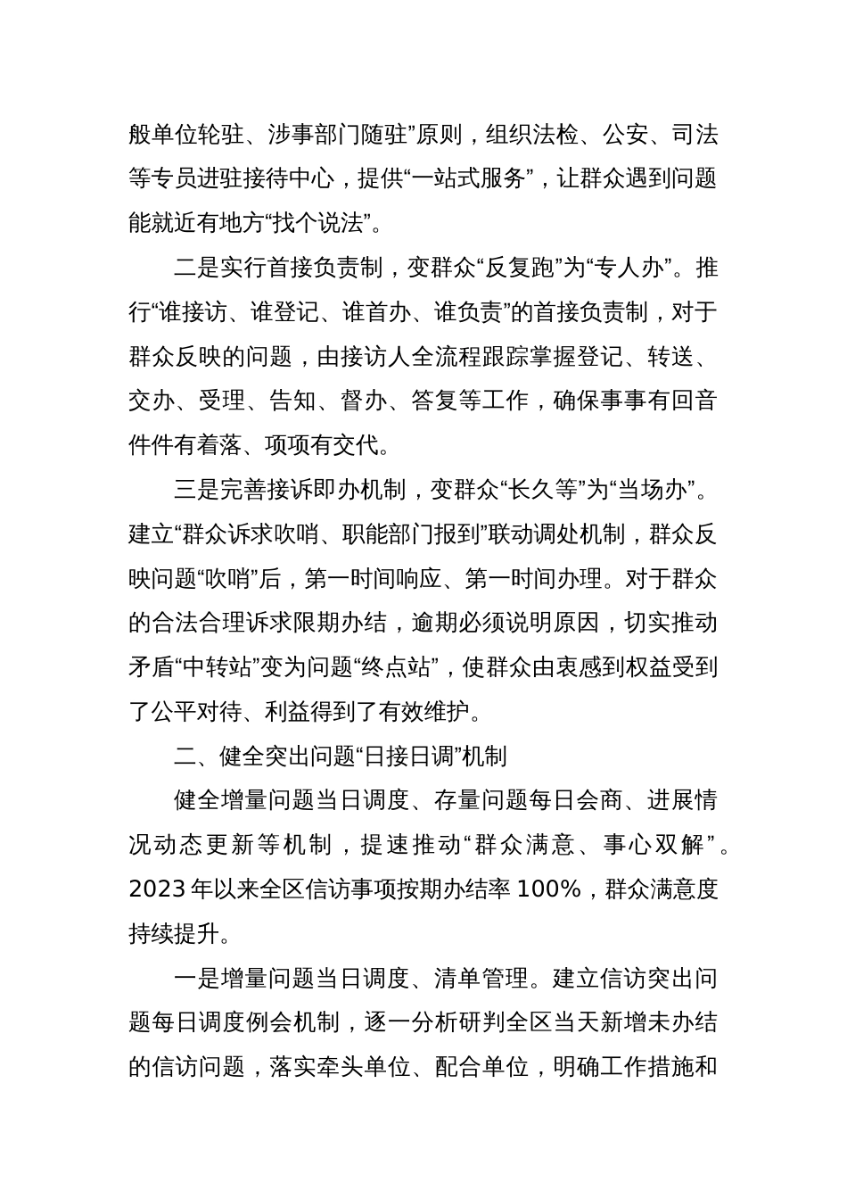 区委书记在2024年信访问题源头治理工作会议上的交流发言_第2页