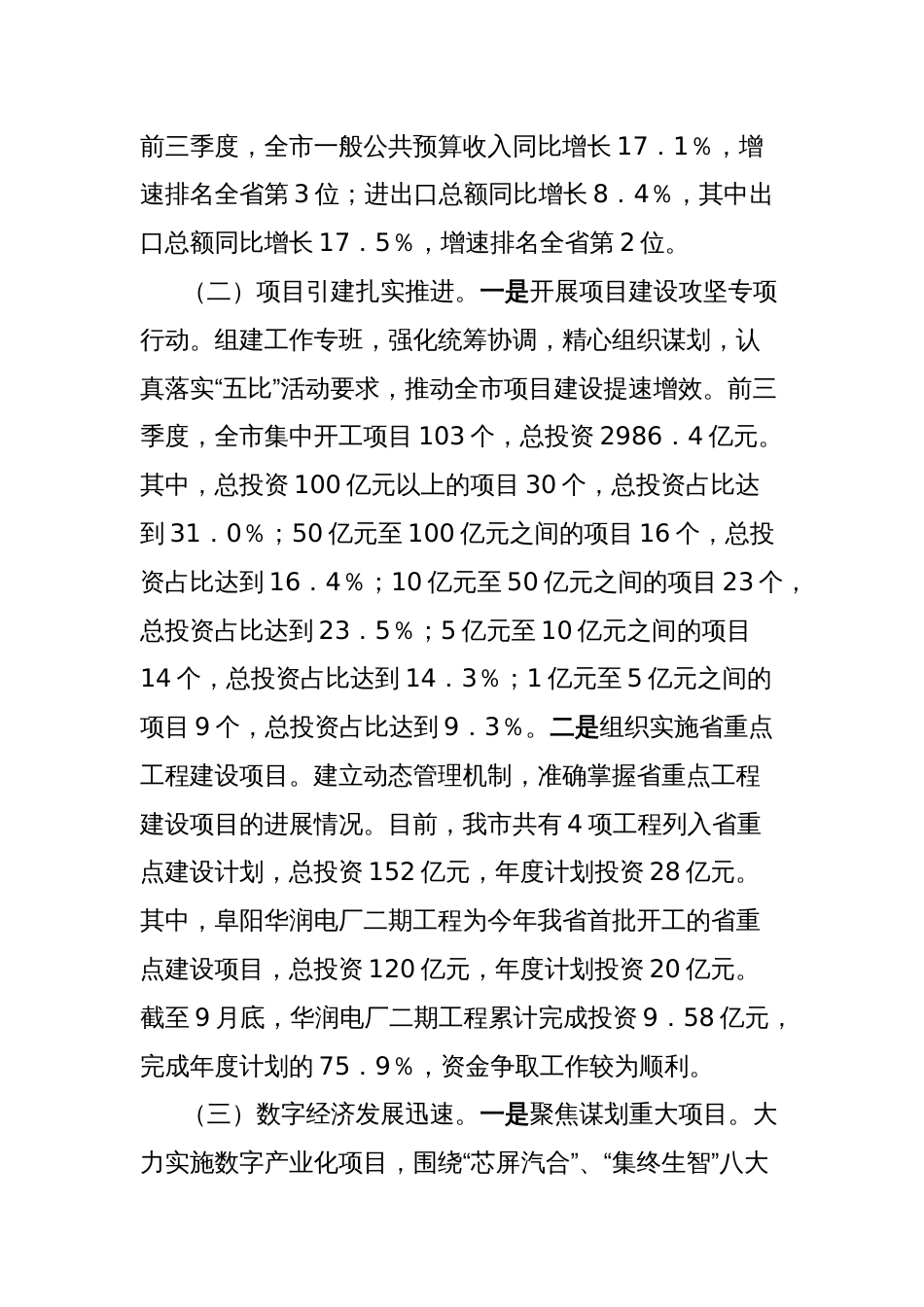 市发展和改革局2024年工作情况总结及2025年下一步工作计划_第2页