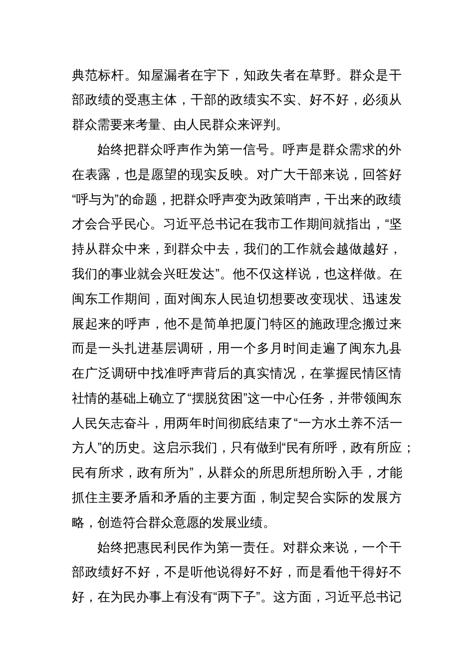 市委书记在市委理论学习中心组集体学习研讨会上的交流讲话（政绩观专题）_第2页