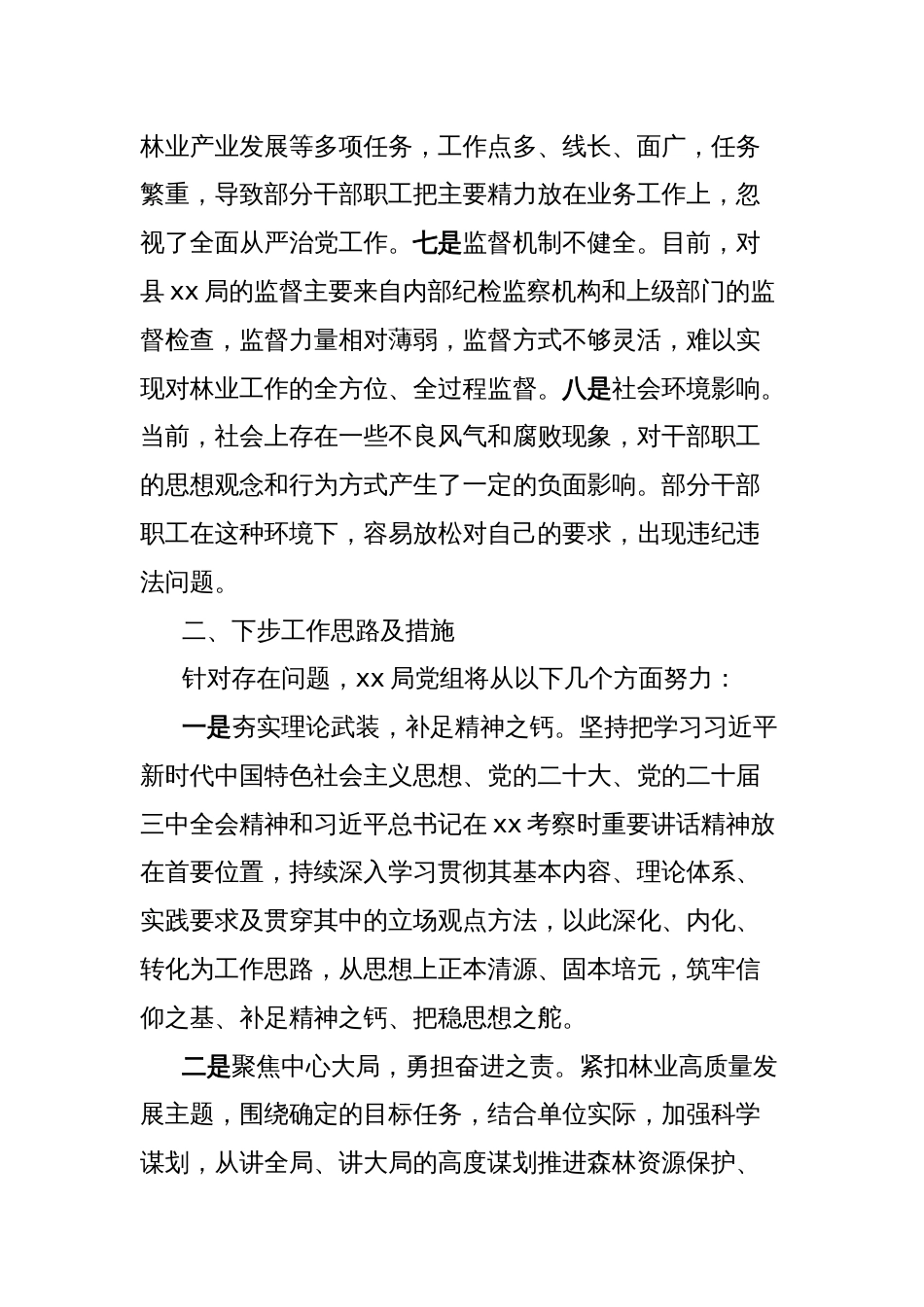 县xx局2024年工作不足及下一步打算_第2页