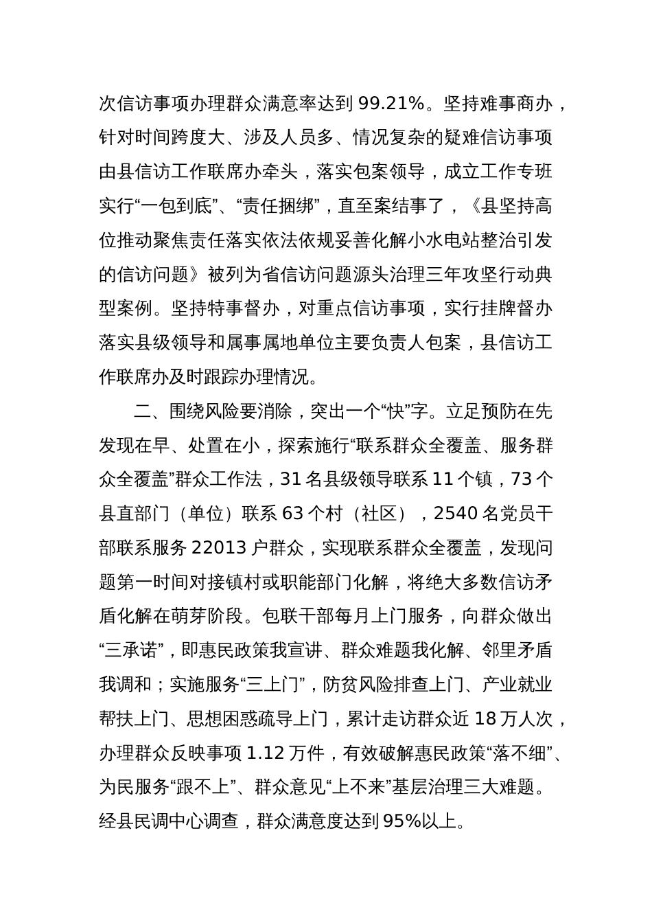 县委书记在2024年信访问题源头治理工作会议上的交流发言_第2页