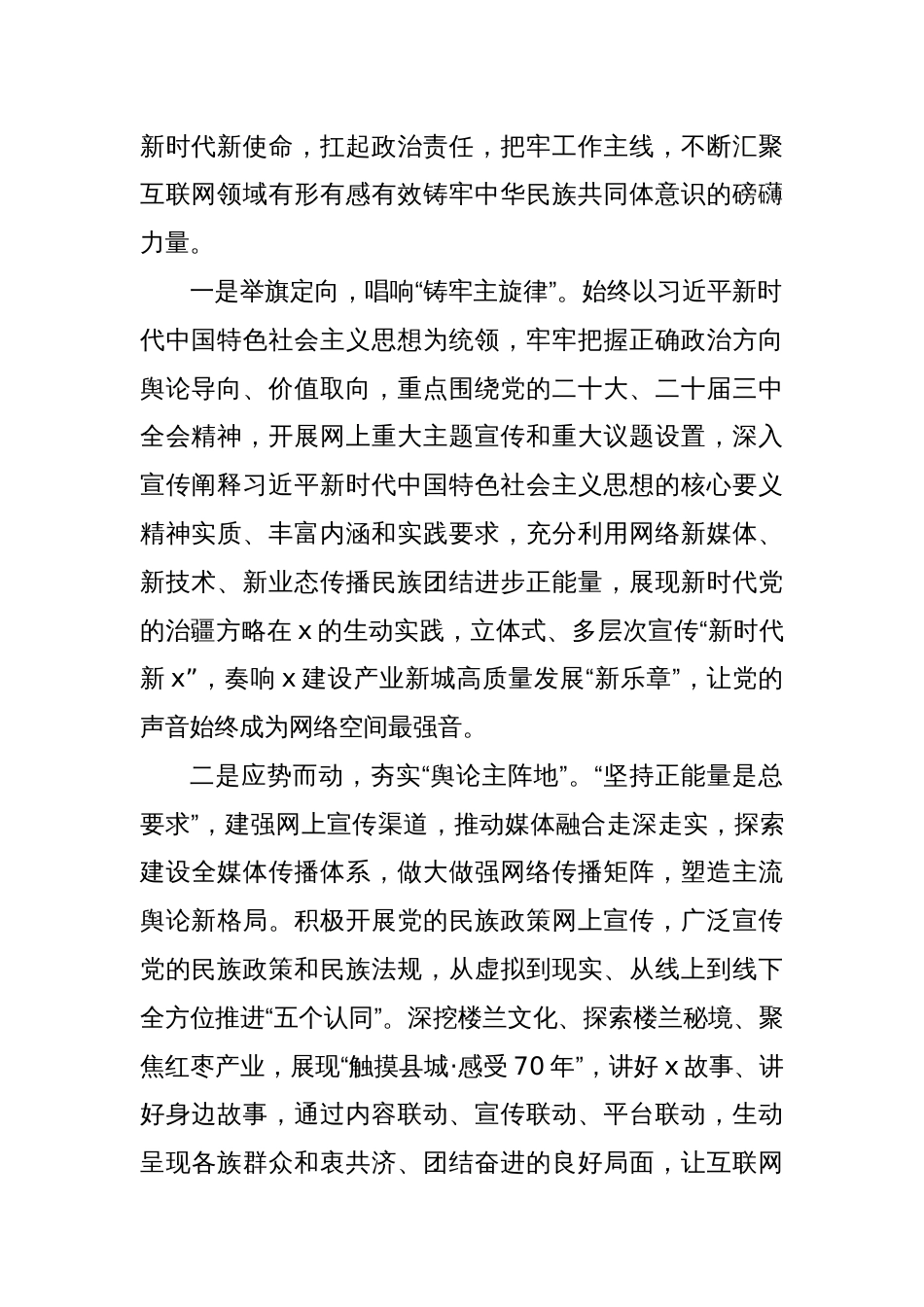 县委网信办主任在铸牢中华民族共同体意识专题研讨会上的发言_第2页