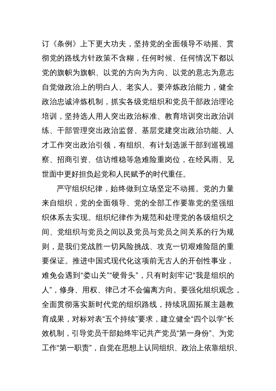 组织部长中心组发言：让“党纪铁规”转化为自觉行动_第2页