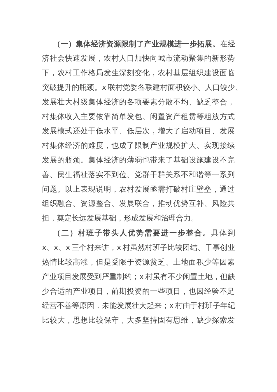 党建工作典型案例材料：以“跨村联建”党建模式推动乡村全面振兴_第2页