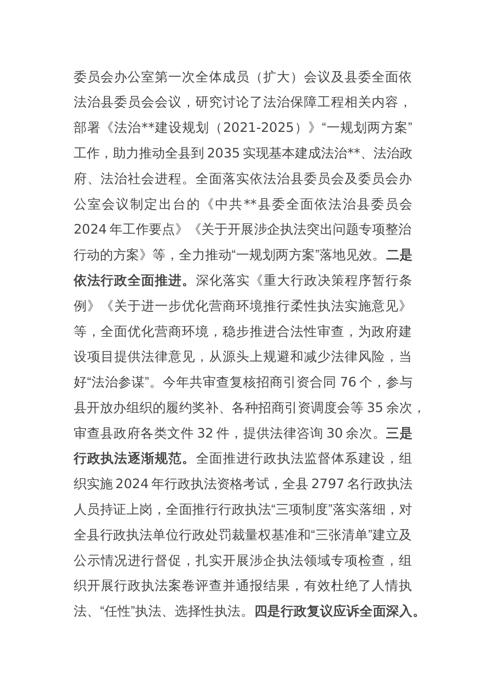 县司法局2024年工作总结和2025年工作计划_第2页